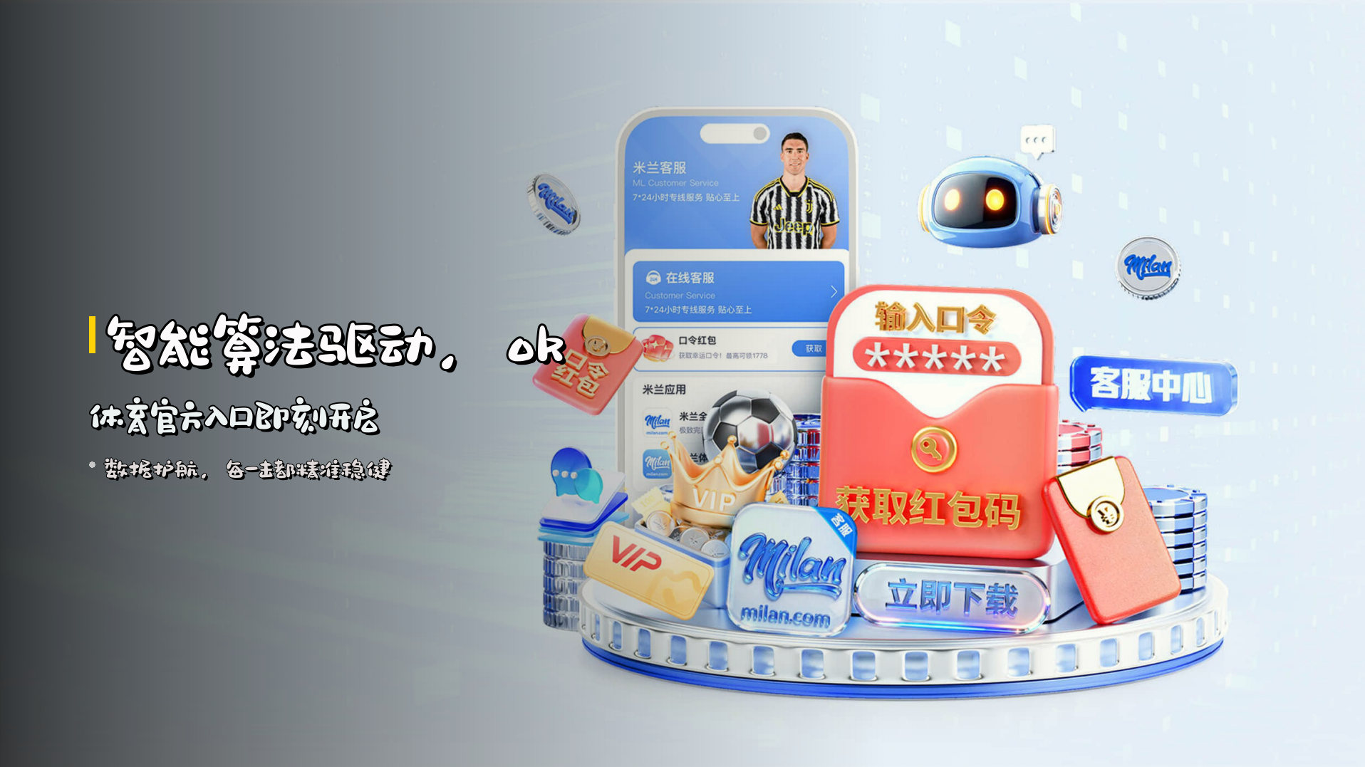 <strong>智能算法</strong>驱动，<strong>ok体育</strong>官方入口即刻开启